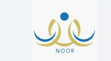 أهم الإضافات في نظام نور 1447 تسهيل تسجيل الطلاب ومتابعة