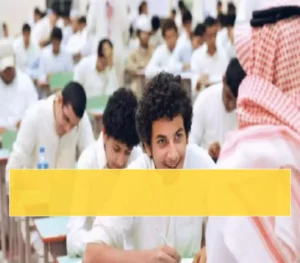عاجل: التعليم السعودية تطلق قراراً صاعقاً.. خبر عاجل يغير حياة كل الطلاب في هذه المنطقة ابتداء من غداً !