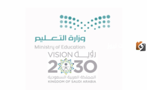 التقويم الدراسي 1447: وزارة التعليم السعودية تحسم موعد الإجازة الصيفية وعدد الفصول الدراسية