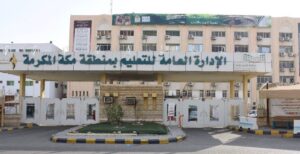 تعليم مكة يعتمد تطبيق الدوام الشتوي في المدارس ابتداءً من الأحد