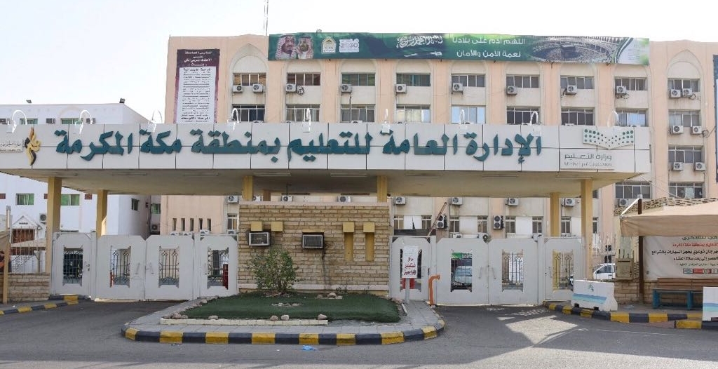 تعليم مكة يعتمد تطبيق الدوام الشتوي في المدارس ابتداءً من الأحد