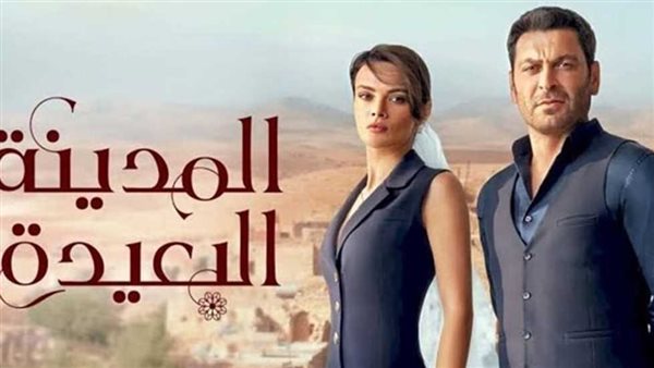 بين الخيانة والانتقام.. كيف فكك مسلسل المدينة البعيدة الموسم الثاني علاقات أبطاله المعقدة؟