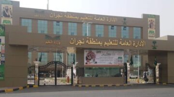 تأخير الطابور الصباحي تعليم نجران يعتمد توقيتات الدوام الشتوي للمدارس