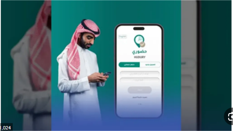 تطبيق حضوري يمنح معلمي المدارس السعودية صلاحية تعديل سجلات الحضور والغياب