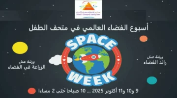 طلاب الطائف يطلقون مشاريع فضائية طموحة احتفالًا بأسبوع الفضاء العالمي.webp