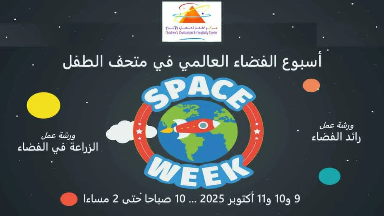 فعاليات أسبوع الفضاء العالمي 2025 في تعليم الطائف تجذب الطلاب نحو عالم الاستكشاف والابتكار