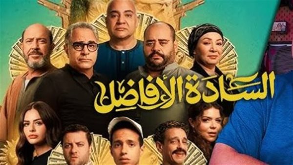 كيف تشاهد فيلم السادة الأفاضل؟ قائمة القنوات ومواعيد العرض بالتفصيل