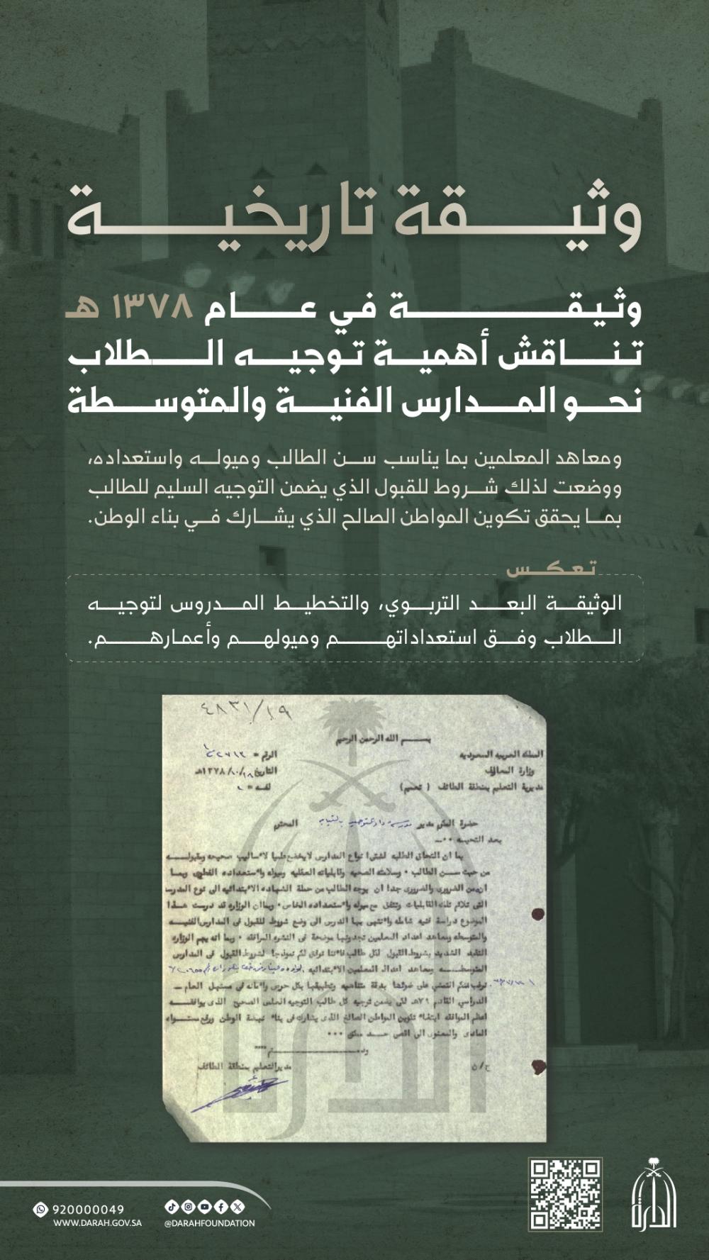 كيف رسخت السعودية أسس نهضتها التعليمية قبل 65 عاماً؟