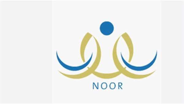 لأولياء الأمور.. الدخول إلى نظام نور واستعراض النتائج أصبح برقم الهوية فقط.