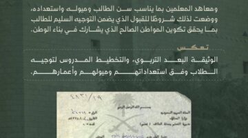 ليس وليد اللحظة وثيقة تؤكد اهتمام المملكة المبكر بالتوجيه والإرشاد