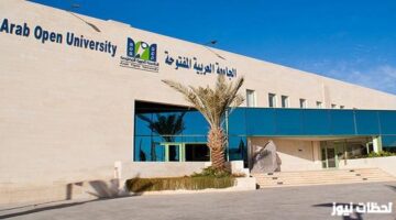 ما تكلفة دراستك في الجامعة العربية المفتوحة؟ قائمة الرسوم الكاملة