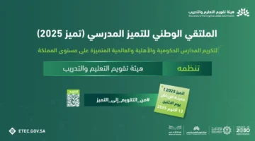 مستقبل الشهادات الجامعية 30 دولة تبحث في الرياض معايير جودة.webp