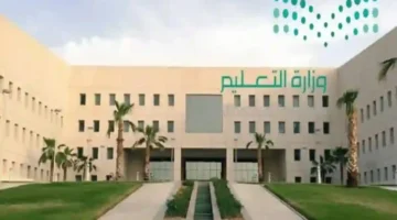وزارة التعليم تحسم الجدل بشأن إجازة العشرة أيام للطلاب عام.webp