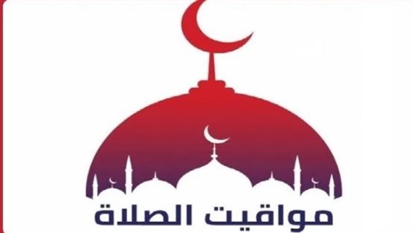 يختلف بدقائق بين المدن.. موعد أذان العصر اليوم في القاهرة والإسكندرية والمحافظات.