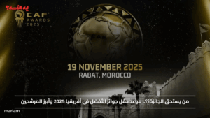 من يستحق الجائزة؟؟.. موعد حفل جوائز الأفضل في أفريقيا 2025 وأبرز المرشحين