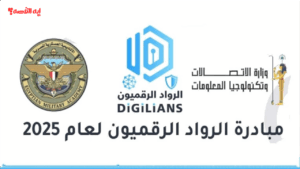 كيف تحصل على ماجستير الرواد الرقميون مجاناً مع تغطية الإقامة والتدريب؟ تفاصيل