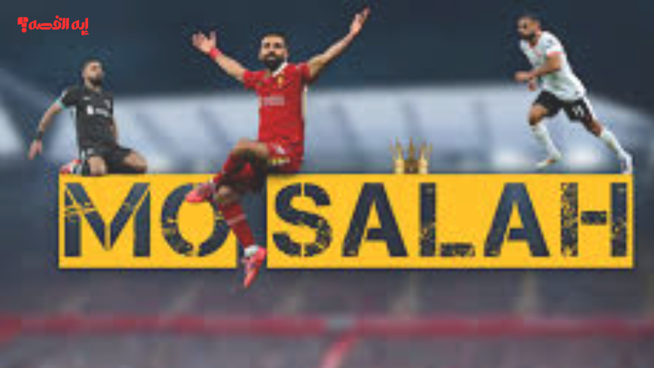 رابط تصويت جلوب سوكر لـ محمد صلاح.. هل يحقق لقب أفضل لاعب ومهاجم في 2025؟