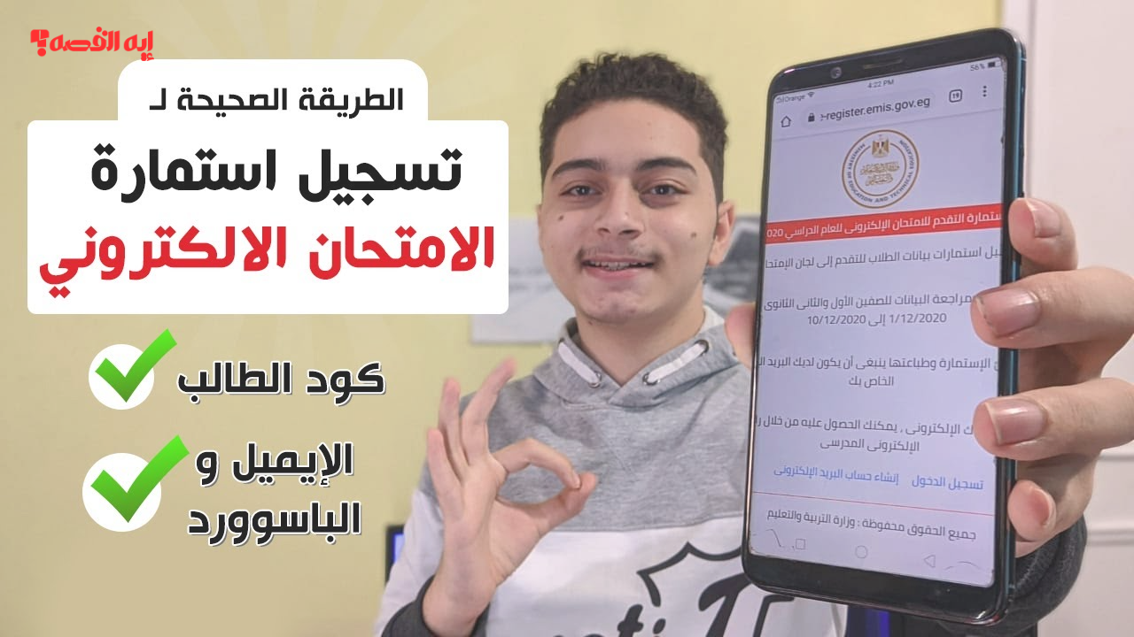 بالخطوات.. تسجيل استمارة امتحانات الشهادة الإعدادية 2025 - 2026 وطريقة ملء الاستمارة إلكترونيًا