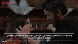 بعد تصاعد الأحداث داخل قبيلة القايي تعرف علي موعد عرض الحلقة 5 من المؤسس أورهان وتفاصيل البث الجديد