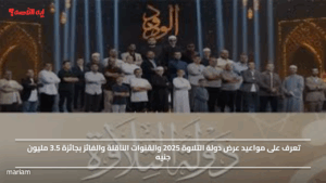 تعرف على مواعيد عرض دولة التلاوة 2025 والقنوات الناقلة والفائز بجائزة 3.5 مليون جنيه