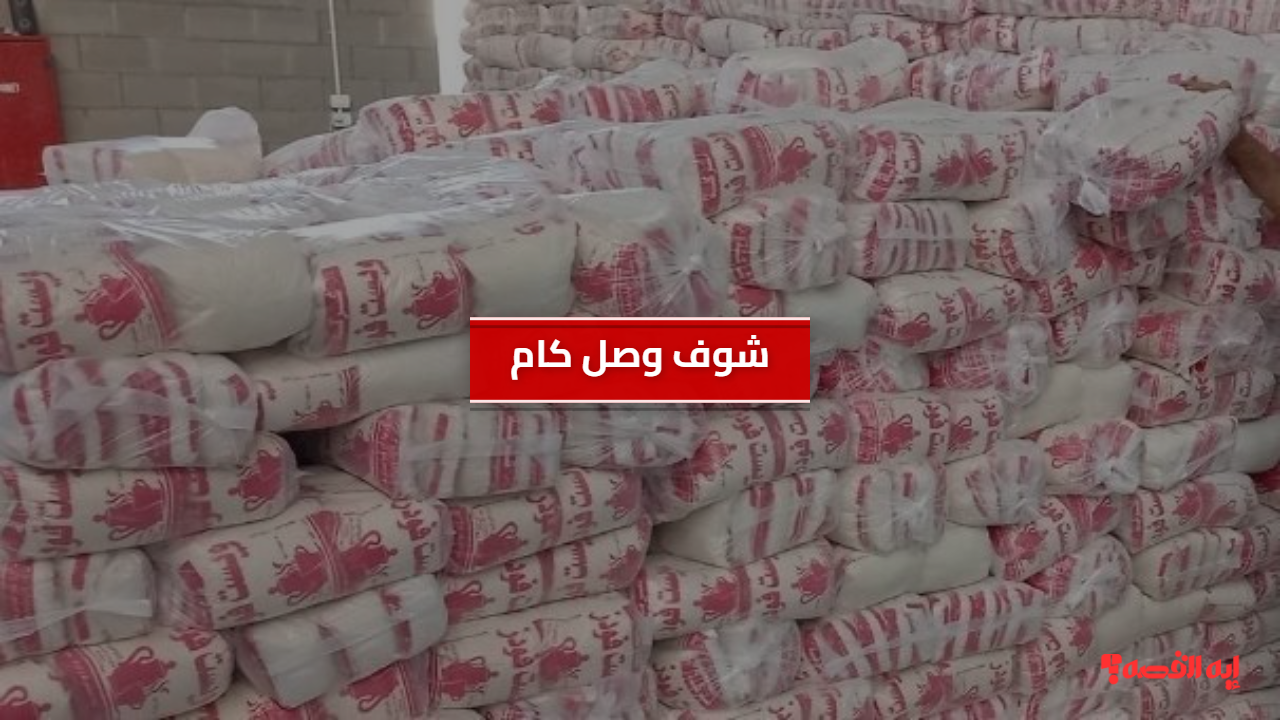 شوف وصل كام.. سعر كيلو السكر اليوم بعد القرارات الجديدة اعرف ايه السبب