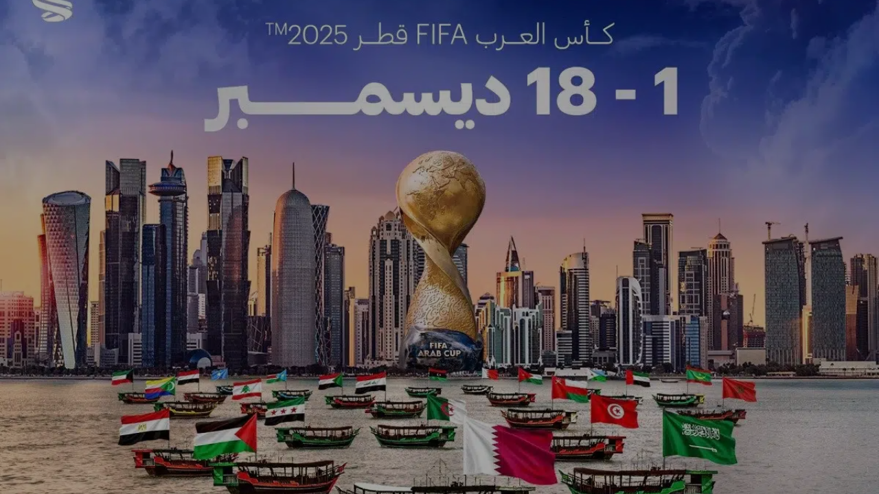 تفاصيل جدول مواعيد مباريات كأس العرب 2025 والقنوات الناقلة في قطر