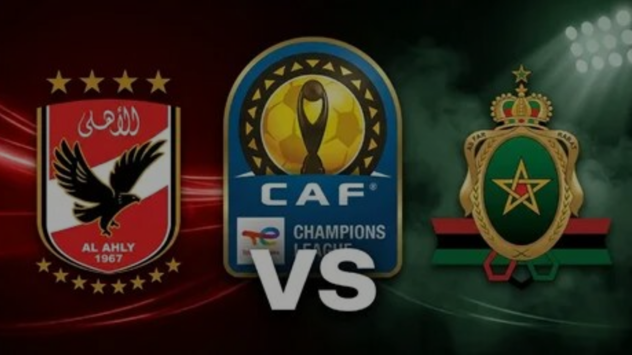 ملخص مباراة الاهلي والجيش الملكي اليوم: تفاصيل الأهداف وتصديات الحراس في مواجهة نارية