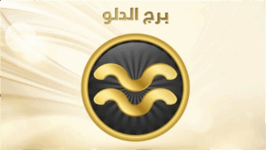 23 نوفمبر 2025: طاقة ذهنية وفرصة مهنية تغير مسار مولود برج الدلو