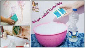 ازالة بقع الحوائط