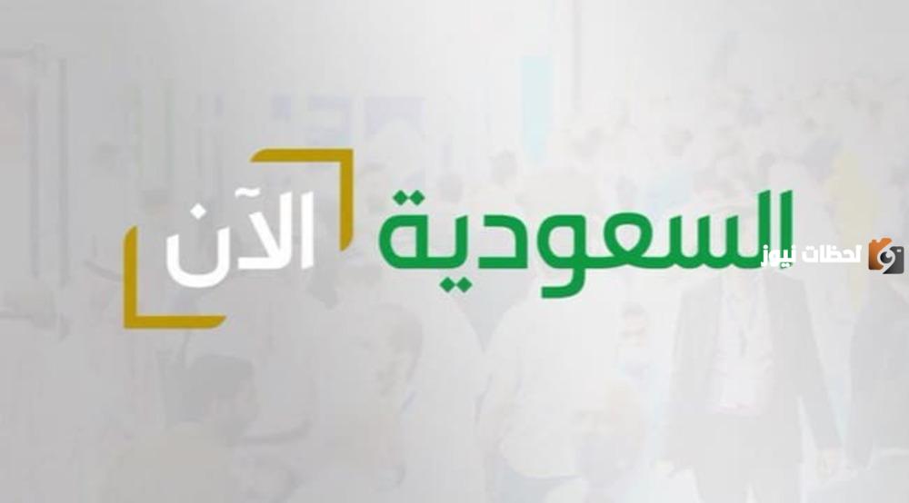 البث المباشر لليوم الوطني 1447: إليك تردد قناة السعودية الجديد لمتابعة الاحتفالات الرسمية