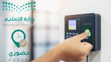 الدوام الحضوري مستمر وزارة التعليم السعودية تقر آلية جديدة وتفاصيل