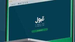 الطلاب الدوليون: شروط وخطوات التقديم لجامعات 2026 عبر منصة قبول الرسمية
