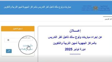 بدء التسجيل في مباراة التعليم الشروط الكاملة وخطوات تقديم الطلب