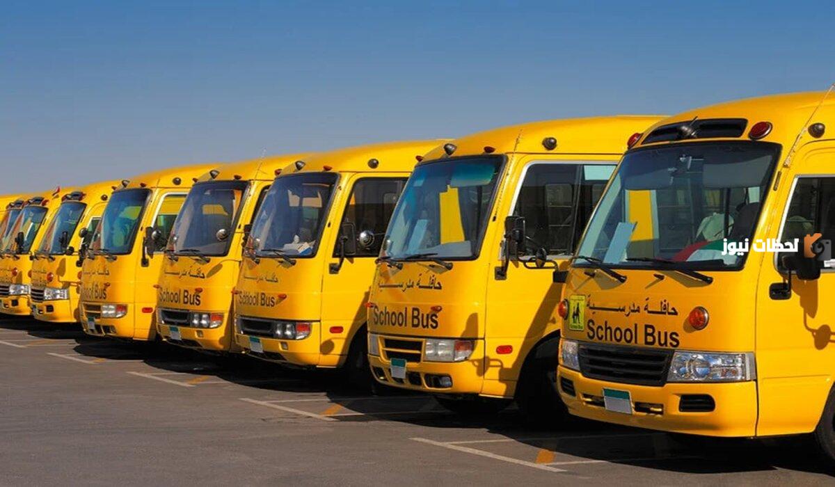 بدأ التسجيل في النقل المدرسي 1447.. خطوات أساسية لحجز مقعد ابنك
