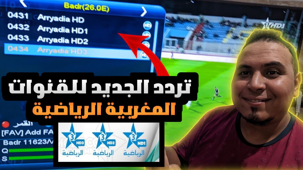 تردد قناة المغربية الرياضية