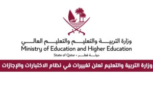 تعديل موعد امتحانات نهاية العام: وزارة التعليم تقر خريطة جديدة للإجازات والتقويم الدراسي.