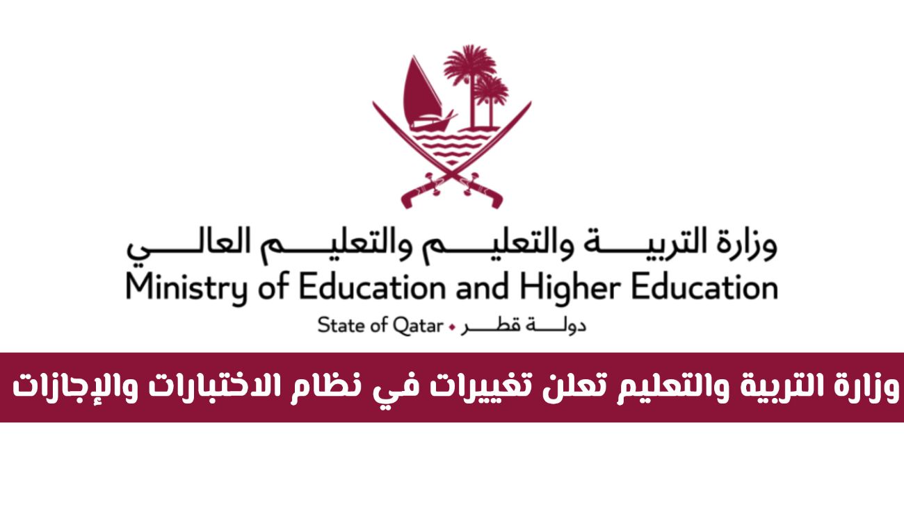 تعديل موعد امتحانات نهاية العام: وزارة التعليم تقر خريطة جديدة للإجازات والتقويم الدراسي.