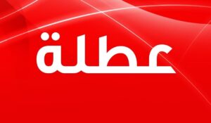 تعطيل الدوام الرسمي في العراق غدًا بسبب منخفض جوي قوي يؤثر على عدة مناطق