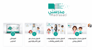 حسابات منصة مدرستي للعام 1447: التفعيل وتسجيل الدخول يتم مباشرةً عبر تطبيق توكلنا