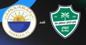 دوري أبطال النخبة 2025: الأهلي السعودي يُقلب نتائج الشوط الثاني أمام الشارقة