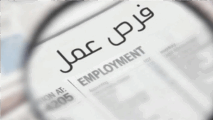 رواتب تصل إلى 16 ألف جنيه.. فرص عمل لـ185 وظيفة في السويس وشروط التقديم