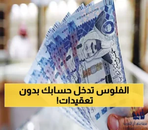 فرصة تمويل سلفة 2025 في السعودية.. كيف تحصلين على الدعم المالي بأبسط الطرق؟