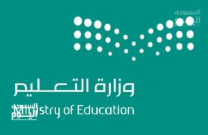 شهادة الثانوية بتاريخ قديم؟ "التعليم" السعودية تحدد 5 إجراءات رسمية لتحديثها.