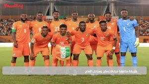 تغطية شاملة.. طريقة متابغة مباراة عمان وساحل العاج عبر القنوات الناقلة للقاء