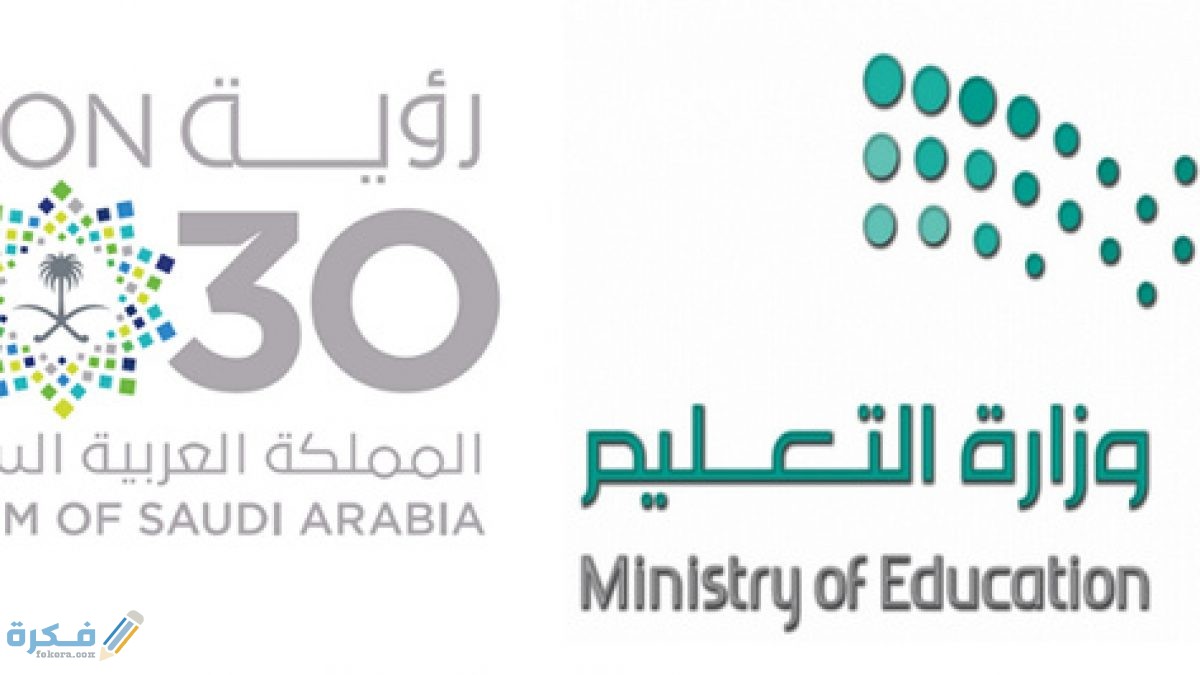 شعار-وزارة-التعليم-مع-الرؤية-