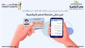 كيفية تحميل تطبيق مصر الرقمية بخطوات سهلة للحصول على خدمات حكومية سريعة