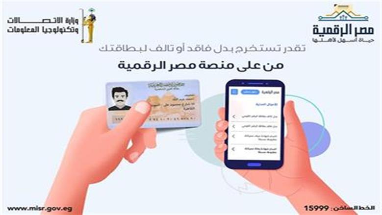 كيفية تحميل تطبيق مصر الرقمية بخطوات سهلة للحصول على خدمات حكومية سريعة