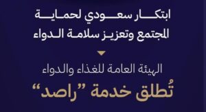 لتجنب منع الدخول.. السعودية تتيح لزوارها خدمة إلكترونية للاستعلام عن الأدوية المقيدة