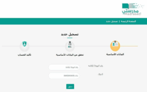 طريقة التسجيل في اختبار منصة مدرستي عبر الرابط الرسمي