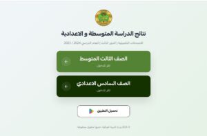 نتائج السادس الإعدادي الدور الثالث.. وزارة التربية العراقية تنشر الرابط الرسمي للاستعلام.